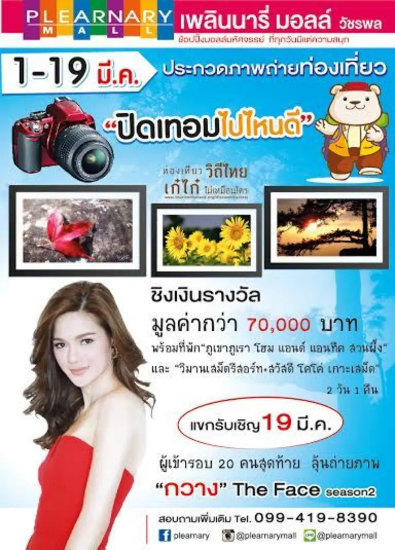การท่องเที่ยวแห่งประเทศไทยร่วมกับศูนย์การ...