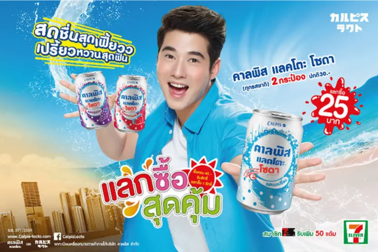 บริษัท คาลพิสโอสถสภาจำกัด ผู้ผลิตและจำหน่...