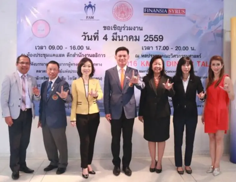 บมจ.หลักทรัพย์ ฟินันเซีย ไซรัส ร่วมกับสถา...