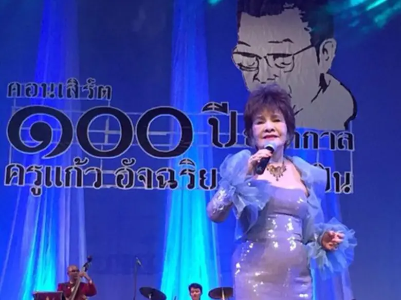 มูลนิธิสุนทราภรณ์ ร่วมกับ ทายาท ครูแก้ว อ...