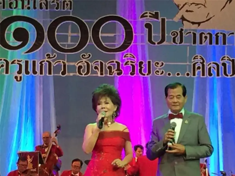 ชมบันทึกการแสดงสด "รำลึก 100 ปี ชาตกาล ครูแก้ว อัจฉริยะ...ศิลปิน" ได้ทาง Youtube ช่อง "Metro Records" รับชมฟรีที่นี่ที่เดียว