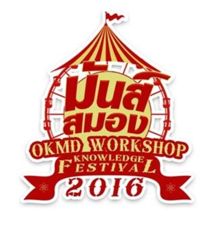 สำนักงานบริหารและพัฒนาองค์ความรู้ (องค์กา...