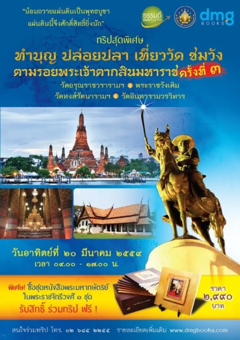 มูลนิธิธรรมดี และสำนักพิมพ์ดีเอ็มจี จัดทร...