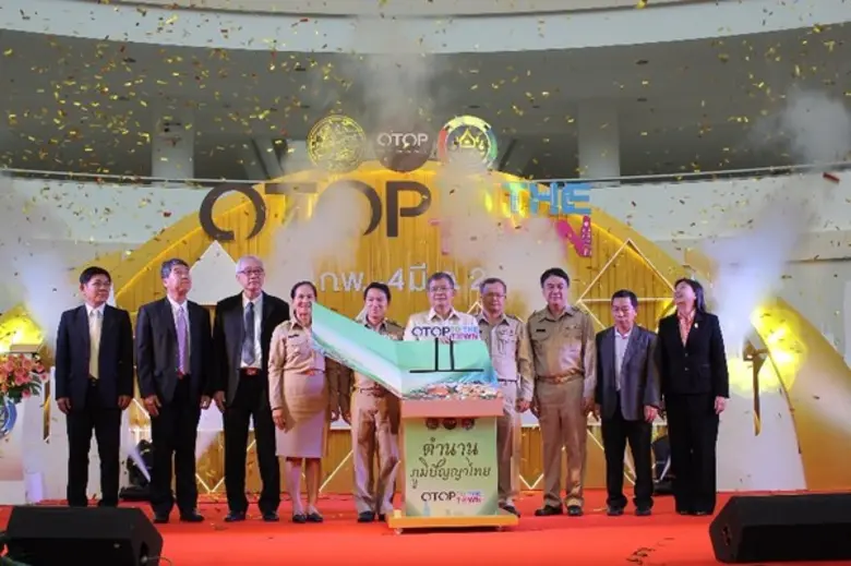 กรมการพัฒนาชุมชนจัดงาน OTOP TO THE TOWN ตั้งเป้าจัดงาน 5 ครั้งมียอดจำหน่าย 100 ล้านบาท