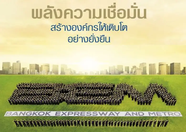 บมจ. ทางด่วนและรถไฟฟ้ากรุงเทพ หรือ BEM (บ...