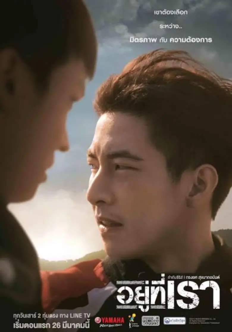 เรื่องย่อ: มินิซีรีส์เรื่อง อยู่ที่เรา