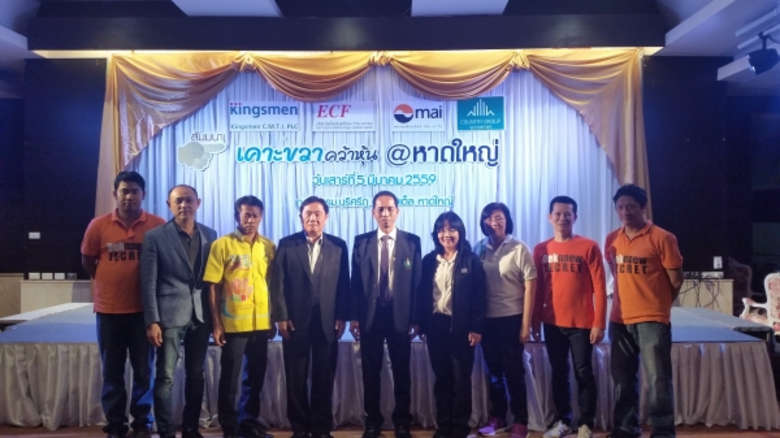 นายอารักษ์ สุขสวัสดิ์ (ที่ 2 จากซ้าย) กรร...