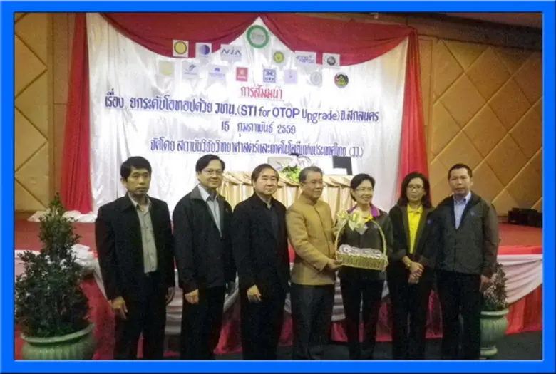 กระทรวงวิทยาศาสตร์และเทคโนโลยี โดย สถาบัน...