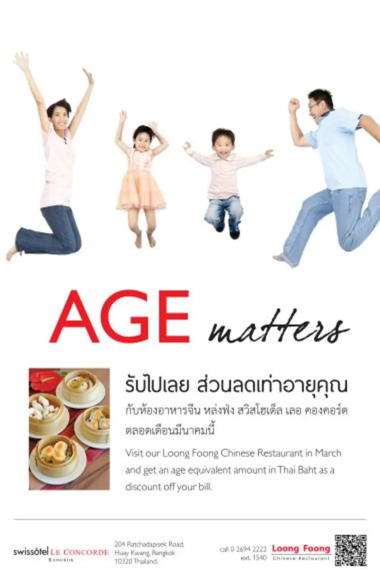 อายุนั้นสำคัญไฉน....พบคำตอบได้ที่ ห้องอาห...