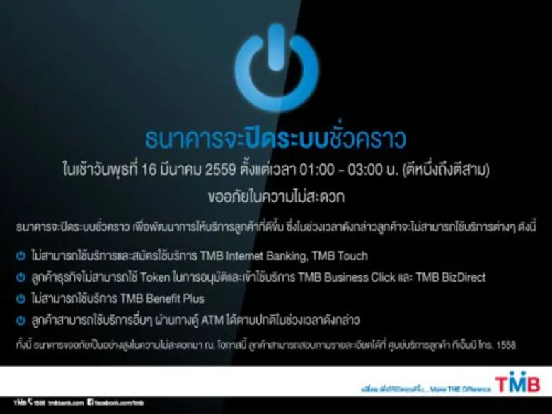 เนื่องด้วยธนาคารทหารไทย จำกัด (มหาชน) หรื...