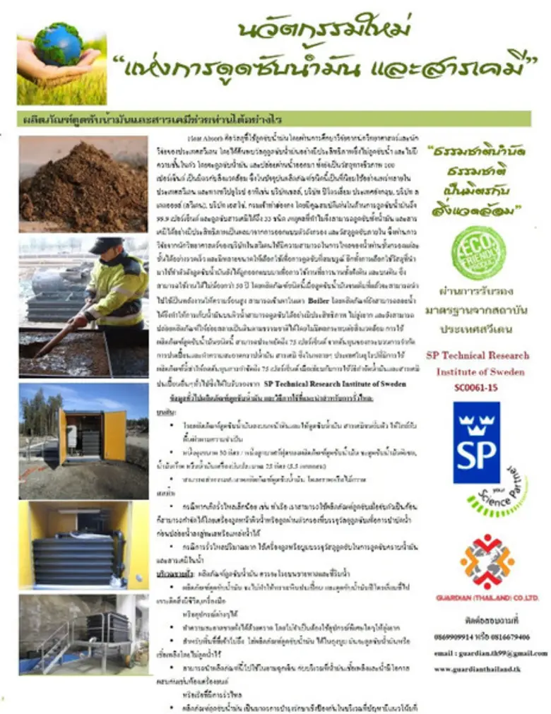 เปิดตัวผลิตภัณฑ์ Axon Absorber and Enviro...