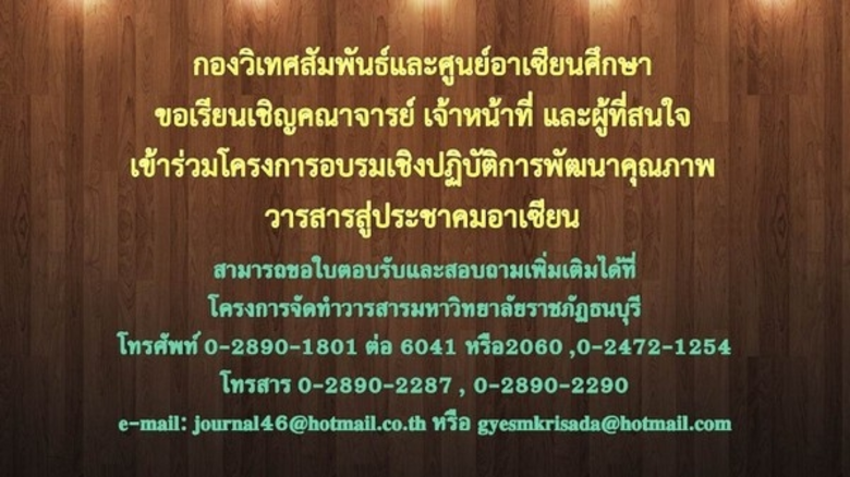 กองวิเทศสัมพันธ์และศูนย์อาเซียนศึกษา มหาว...