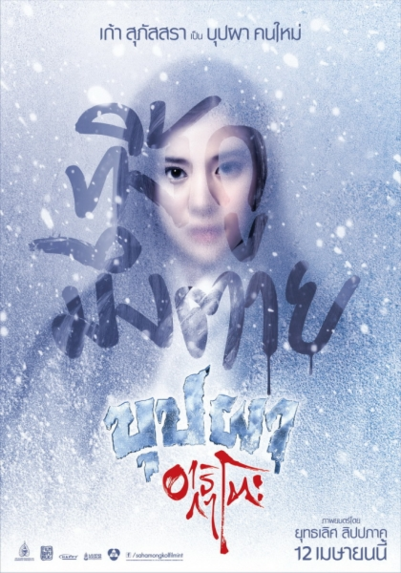 เก้า สุภัสสรา “รักจัดแค้นจริง-ทิ้งกูมึงตาย” ไม่ได้เกิดมาเพื่อให้ใครล้อเล่นเรื่องความรัก ใน “บุปผาอาริกาโตะ”