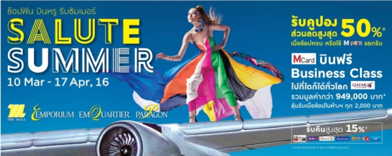 เดอะมอลล์, ดิ เอ็ม ดิสทริค( เอ็มโพเรียม, ...