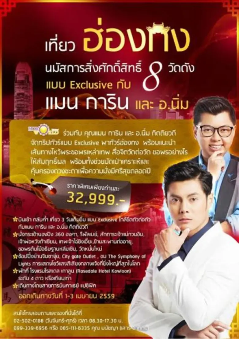 แมน การิน ขอเชิญชวนแฟนคลับทุกท่าน ร่วมประ...