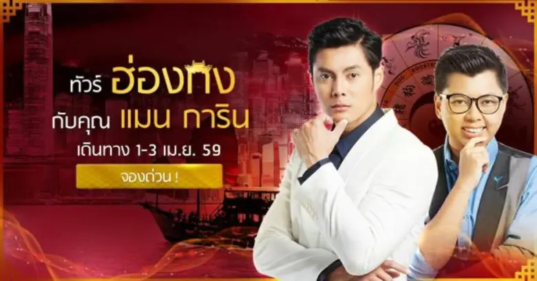 เที่ยว ฮ่องกง นมัสการสิ่งศักดิ์สิทธิ์ 8 วัดดังแบบ Exclusive กับ แมน การิน