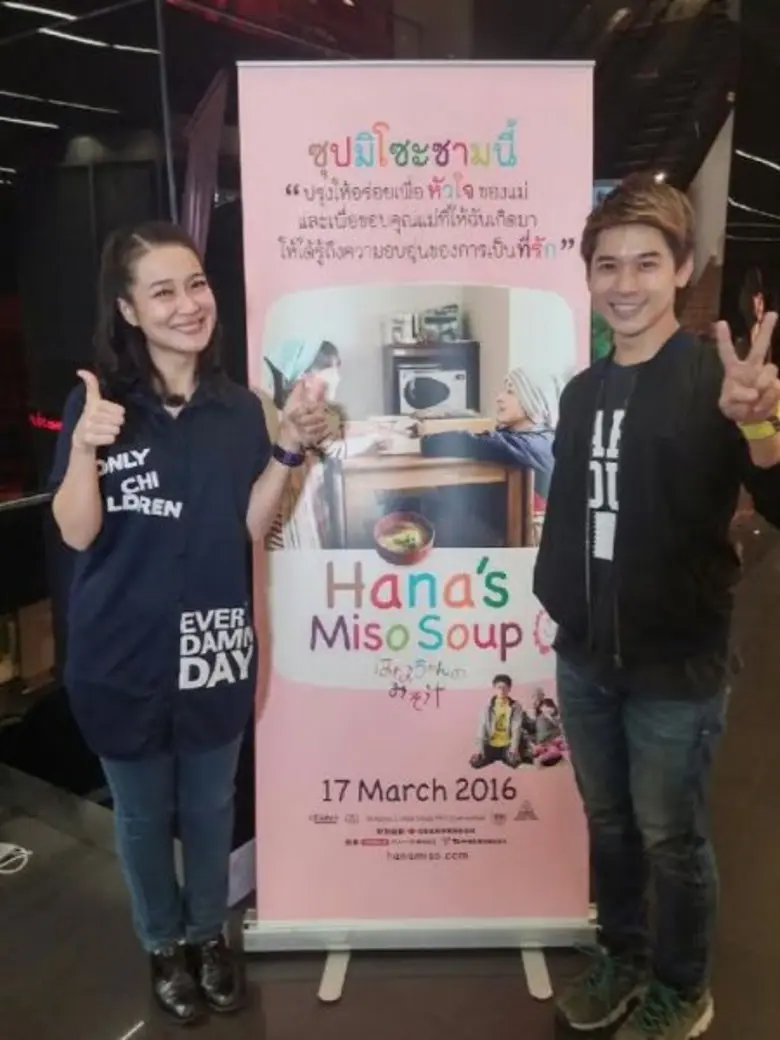 Movie Guide: มงคลภาพยนตร์ รวมพลคนรักญี่ปุ่น ทำซุปมิโซะเรียกน้ำตา กลาง เอส เอฟ เวิลด์ ซีเนม่าในงานเปิดตัวภาพยนตร์ "Hana’s Miso Soup ซุปมิโซะของฮานะจัง"
