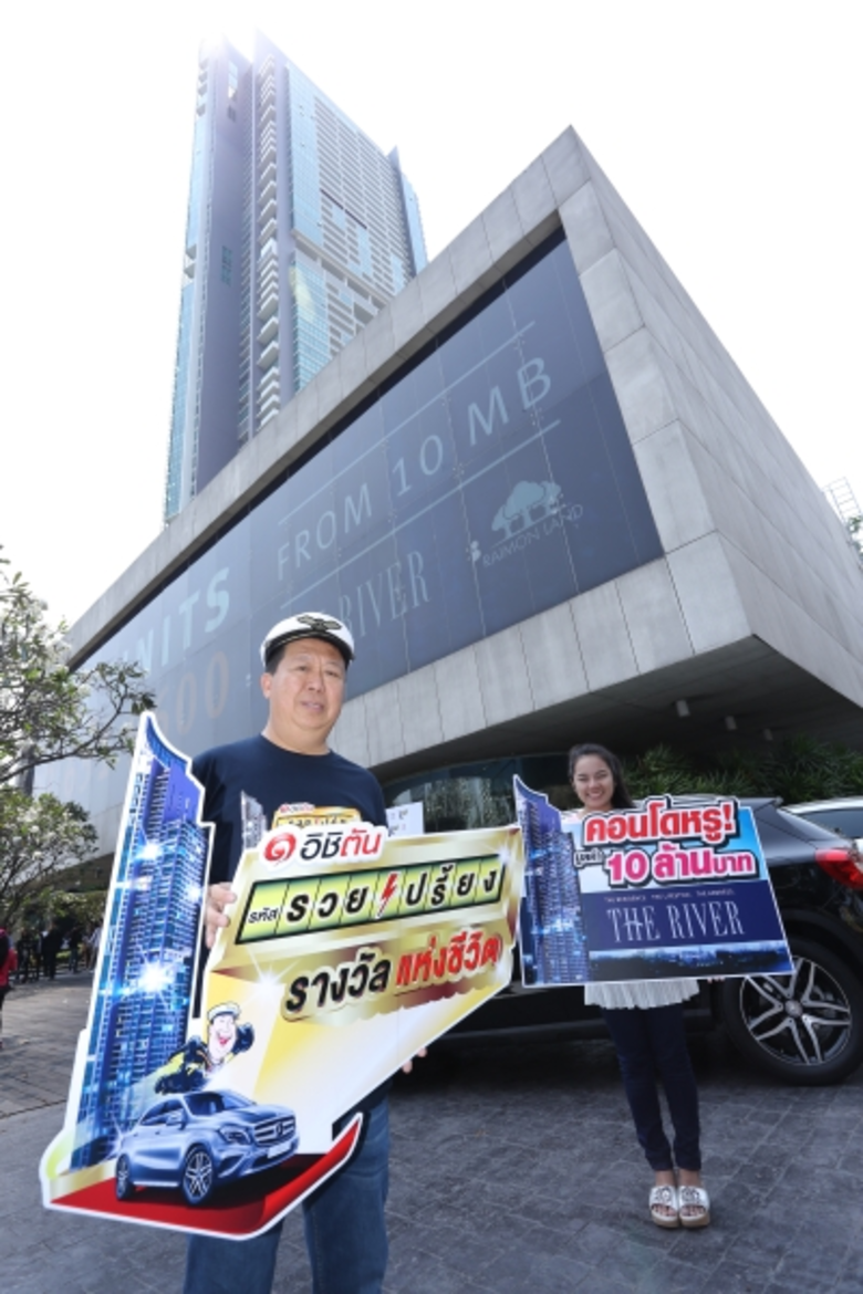 อิชิตัน กรุ๊ป แจกแล้วรางวัลมูลค่า 10 ล้าน...