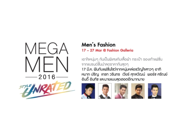 ศูนย์การค้าเมกาบางนา จัด 5 หนุ่มสุดฮอตร่ว...