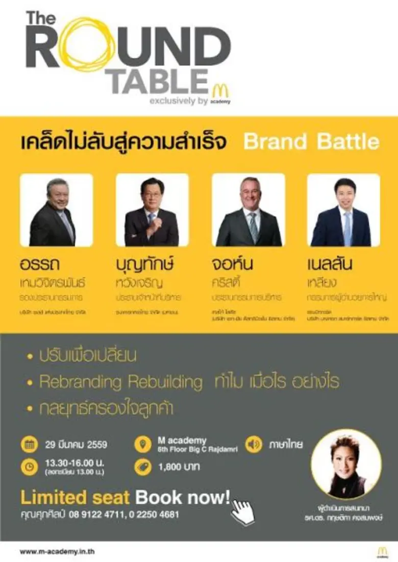 4 ธุรกิจยักษ์เผยเทคนิคครองใจลูกค้า 'เคล็ดไม่ลับสู่ความสำเร็จ Brand Battle’