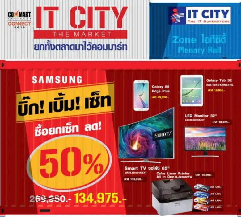 ไอที ซิตี้ เปิดตลาดนัดไอที มาเก็ต (ITCITY...