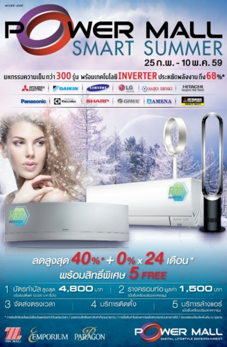 POWER MALL เดอะมอลล์ เอ็มโพเรียมและพารากอ...
