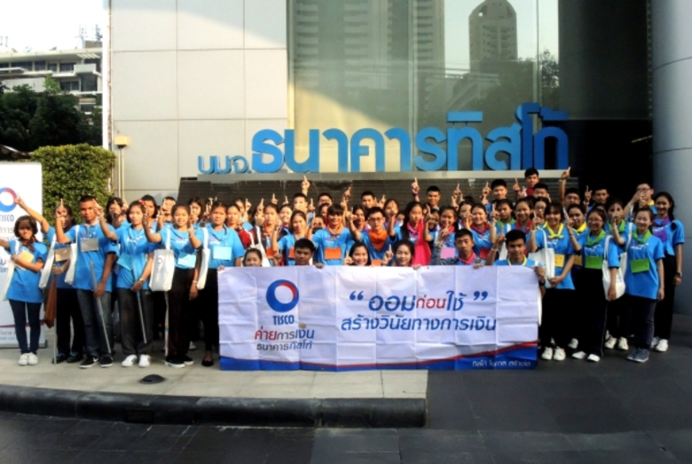 กลุ่มธนาคารทิสโก้ จัดกิจกรรมค่ายการเงินรุ...