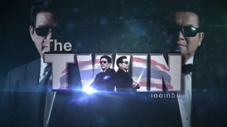 รายการ "The Twin" ออกอากาศครั้งแรก วันศุก...