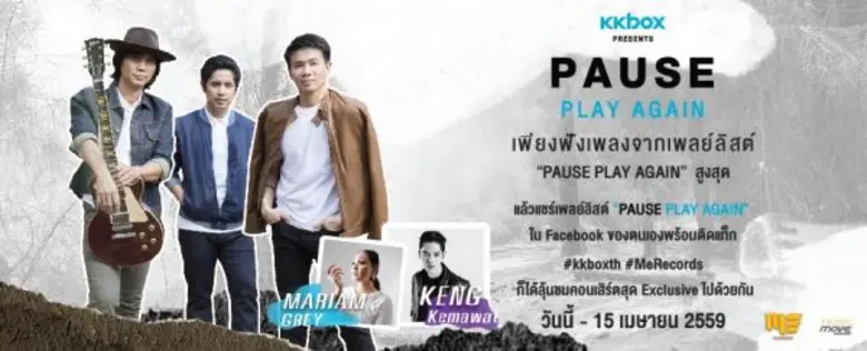 พอส ชวนมาฟินกันให้สุดเสียง กับมินิคอนเสิร์ต PAUSE PLAY AGAIN