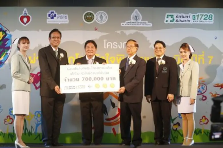 “โรงพยาบาลศิครินทร์ จับมือ มูลนิธิเด็กโรคหัวใจฯ และมูลนิธิโรงพยาบาลบำรุงราษฎร์ ชวนคนไทยร่วมทำบุญโครงการผ่าตัดเด็ก โรคหัวใจพิการแต่กำเนิดปีที่ 7