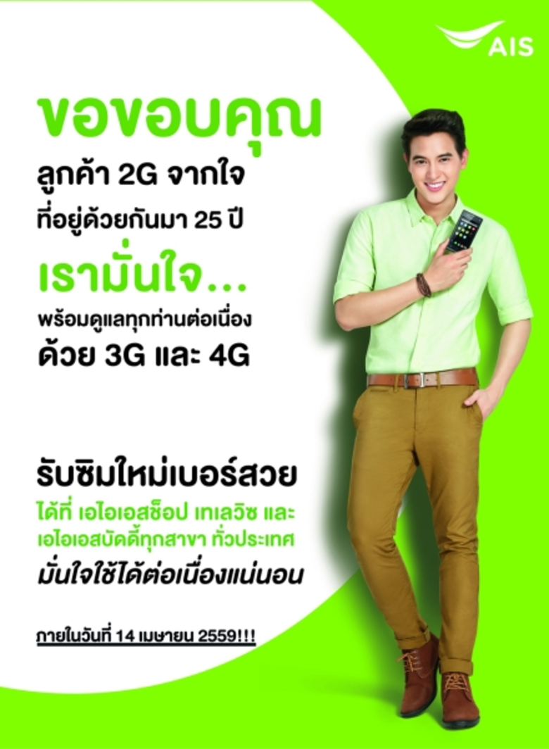 เอไอเอส เดินหน้าดูแลลูกค้า อำนวยความสะดวก...