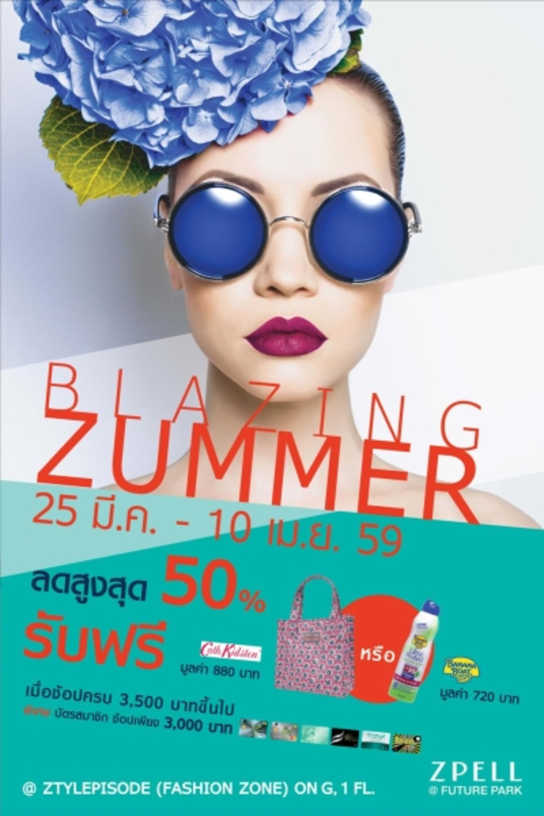 สเปลล์ แอท ฟิวเจอร์พาร์ค ผนึกกำลังร้านค้า...