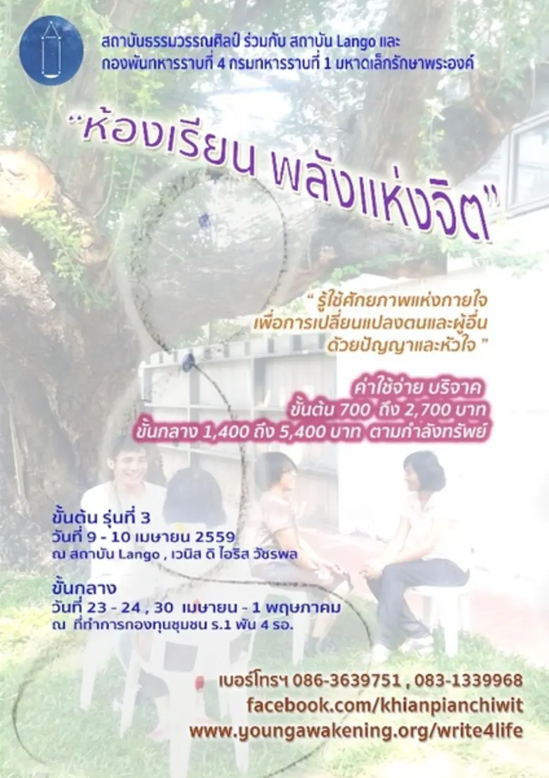 "จิตและกายเรามีศักยภาพมหาศาลที่จะพัฒนาชีว...