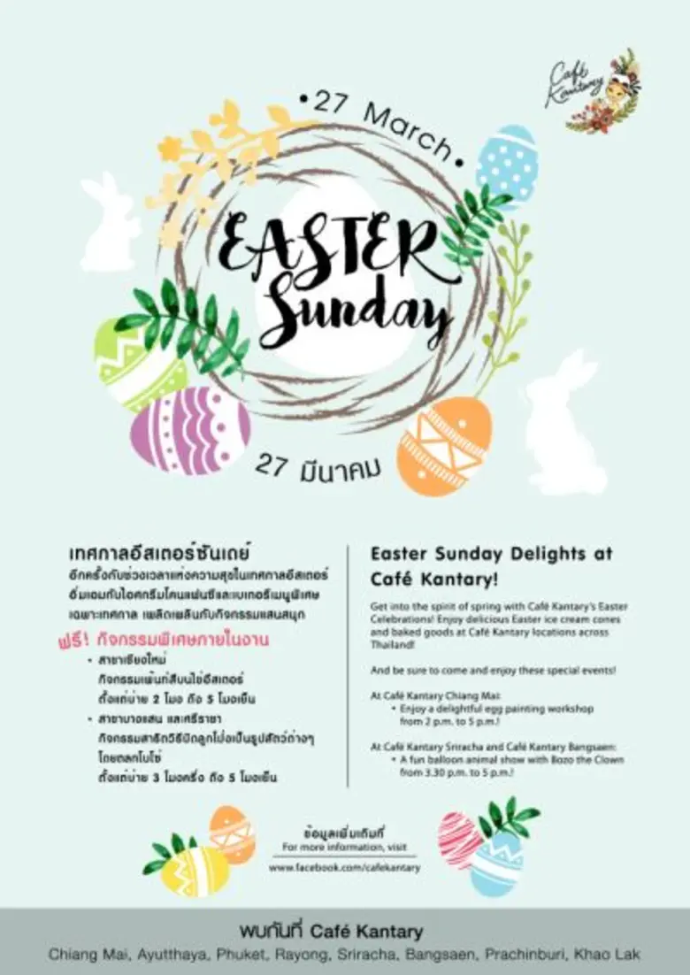 ช่วงเวลาแห่งความสุขในเทศกาลอีสเตอร์ซันเดย...