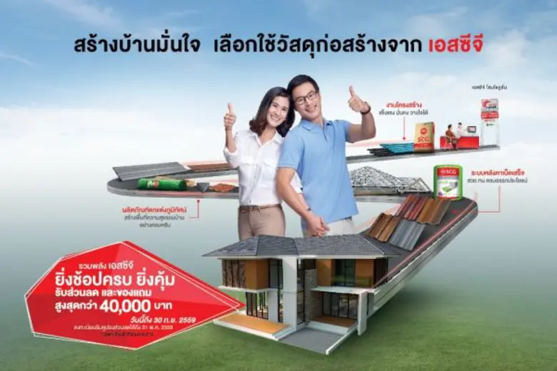 วัสดุก่อสร้างเอสซีจี โดย เอสซีจี ซิเมนต์-...