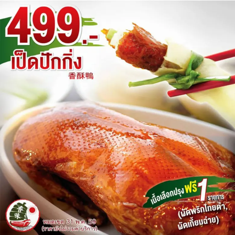 รับร้อน ปี 2559 ที่ฮองมินทุกสาขา กับเมนูร...