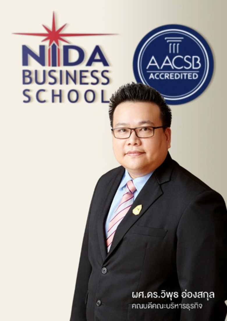 คณะบริหารธุรกิจ สถาบันบัณฑิตพัฒนบริหารศาส...