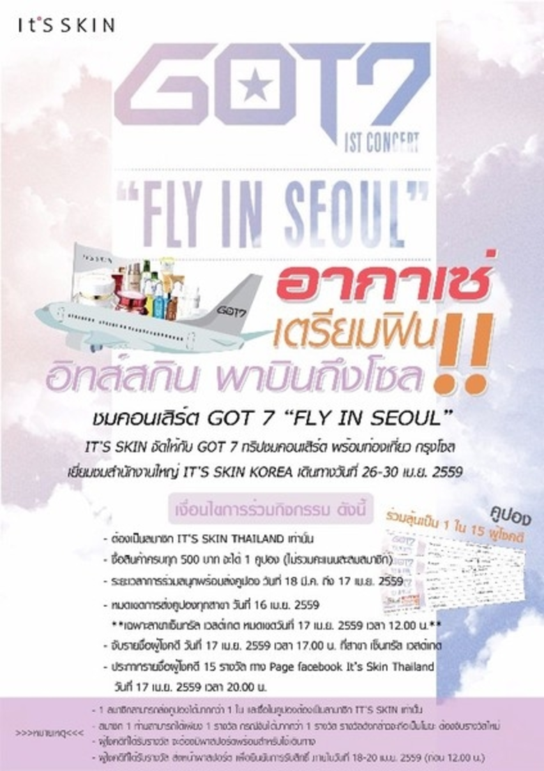 IT'S SKIN "FLY IN SEOUL" GOT7 CONCERT ชมฟรี เที่ยวฟ...