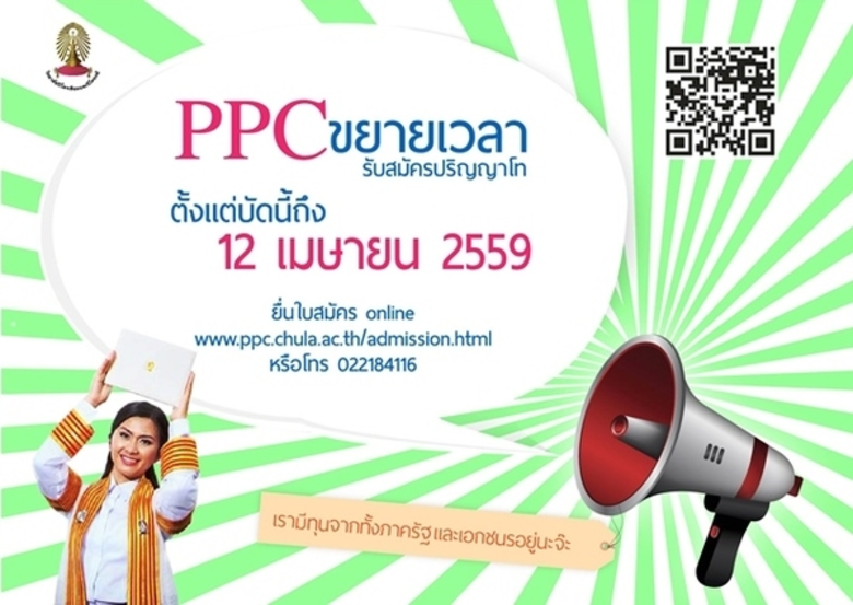 วิทยาลัยปิโตรเลียมและปิโตรเคมี จุฬาลงกรณ์...