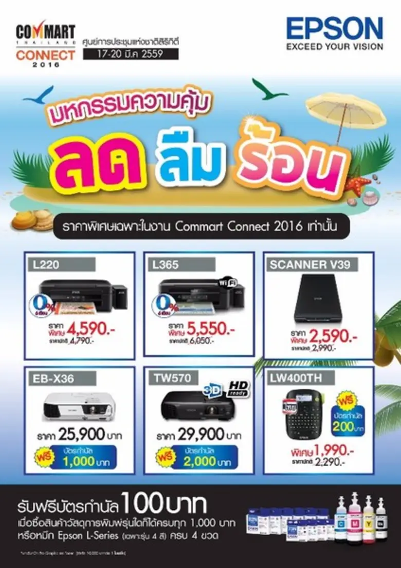 เอปสัน ขนทัพสินค้าคุณภาพจัดโปรโมชั่นแรงเอ...
