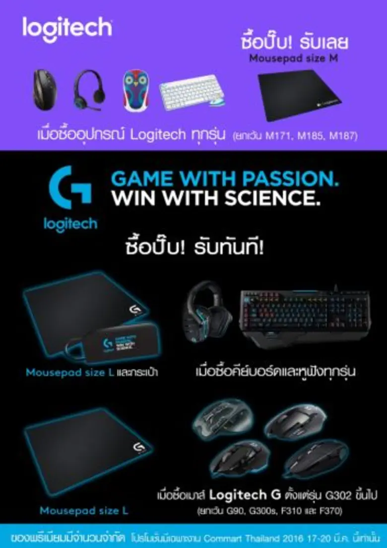 โลจิเทค และโลจิเทคจี อัดโปรโมชั่นพิเศษเฉพ...