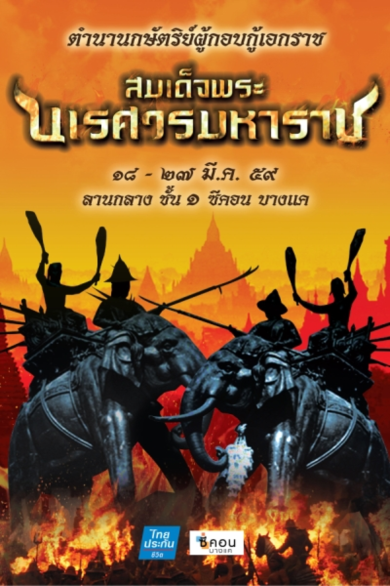 ซีคอน บางแค ร่วมกับ ไทยประกันชีวิต จัดงาน...