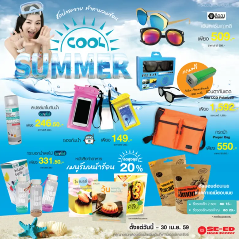 รายละเอียดโปรโมชั่น COOL SUMMER ช้อปกระจา...