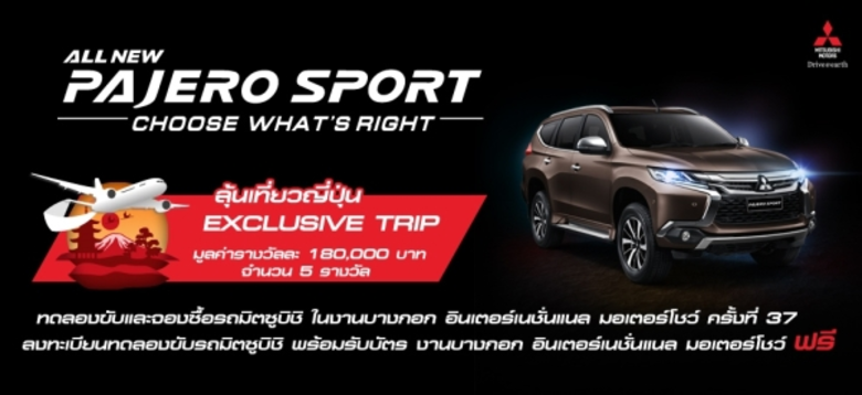 บริษัท มิตซูบิชิ มอเตอร์ส (ประเทศไทย) จำก...