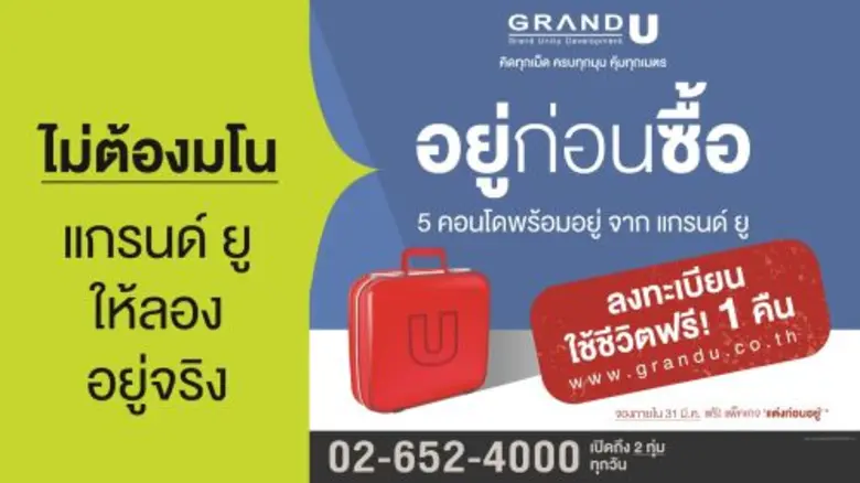 บริษัท แกรนด์ ยูนิตี้ ดิเวลล็อปเมนท์ จำกั...