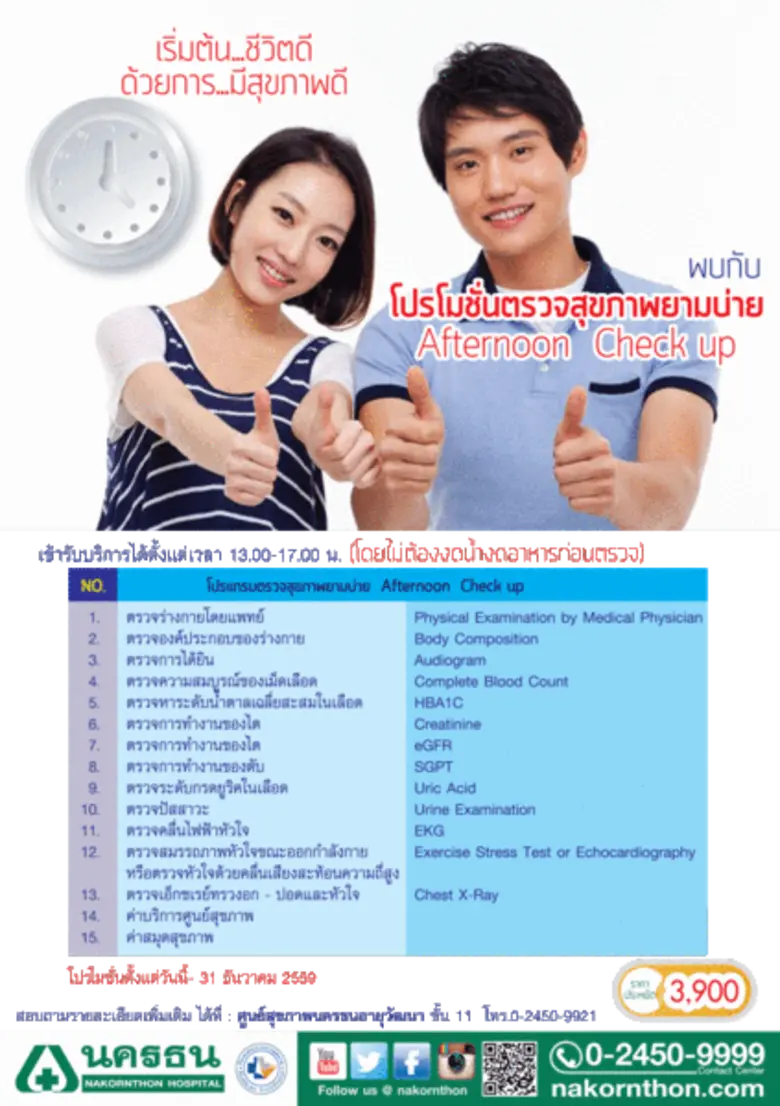 เริ่มต้น...ชีวิตดี ด้วยการมีสุขภาพดี พบกั...