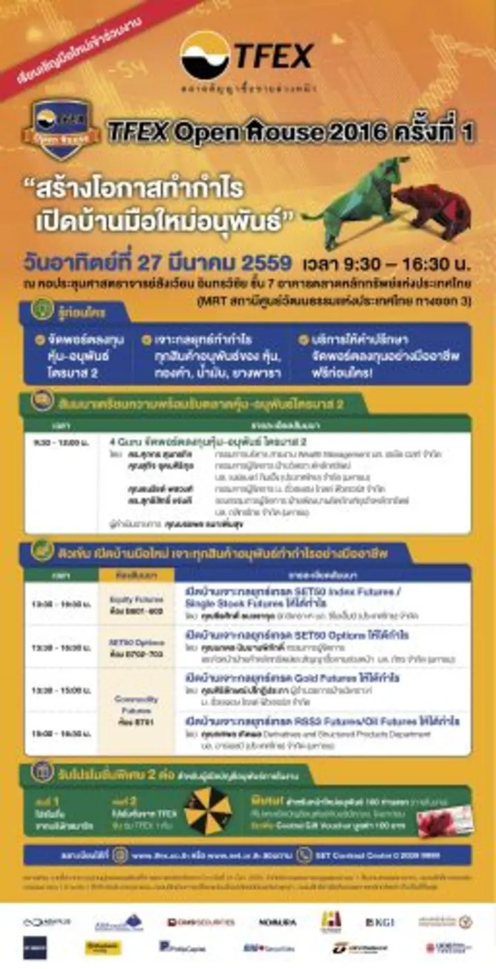 บมจ. ตลาดสัญญาซื้อขายล่วงหน้า (ประเทศไทย)...