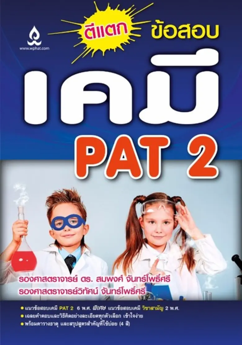 บริษัท วิทยพัฒน์ จำกัด เปิดตัวหนังสือใหม่...