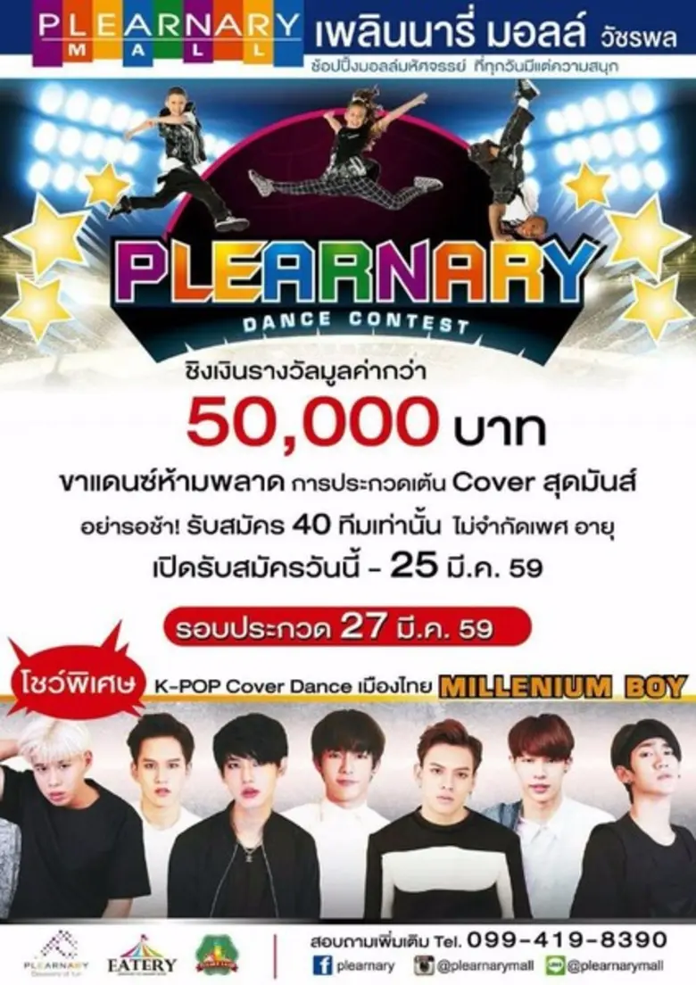 ศูนย์การค้า"เพลินนารี่ มอลล์(วัชพรพล)" ขอ...