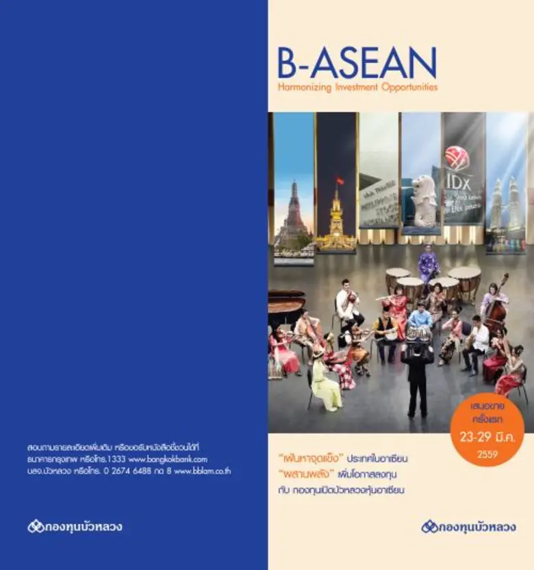 กองทุนบัวหลวงเสนอขายกองทุนใหม่ "กองทุนเปิ...